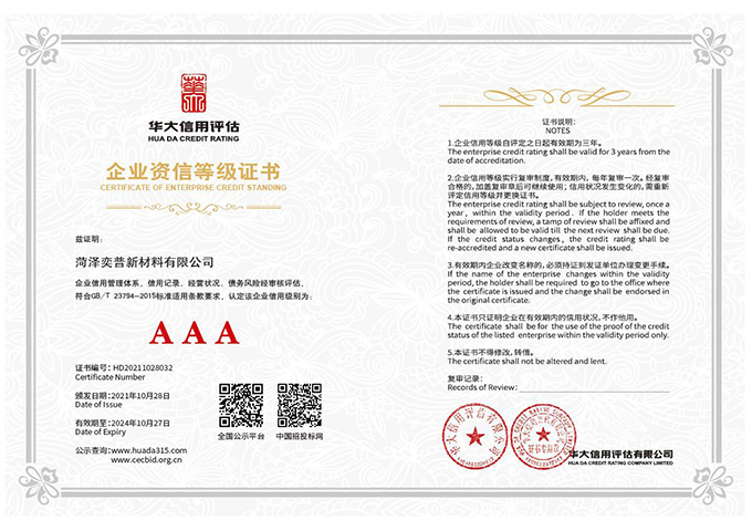 002 企业资信等级证书-01.jpg
