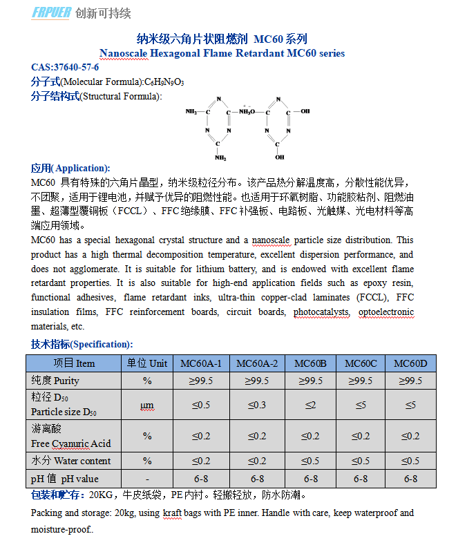 纳米级六角片mc60.png